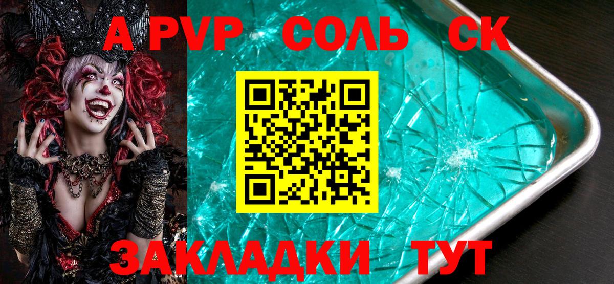 Альфа ПВП СК  APVP крисы CK  Вход с VPN  APVP Crystall  Новоуральск 