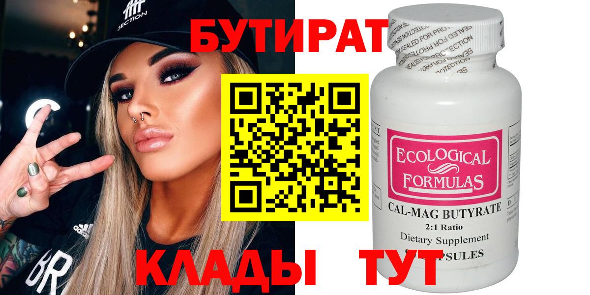 Бутират оксибутират Новоуральск