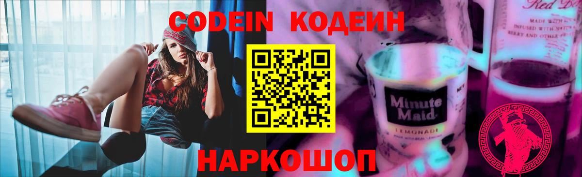 Кодеиновый сироп Lean напиток Lean (лин) Новоуральск