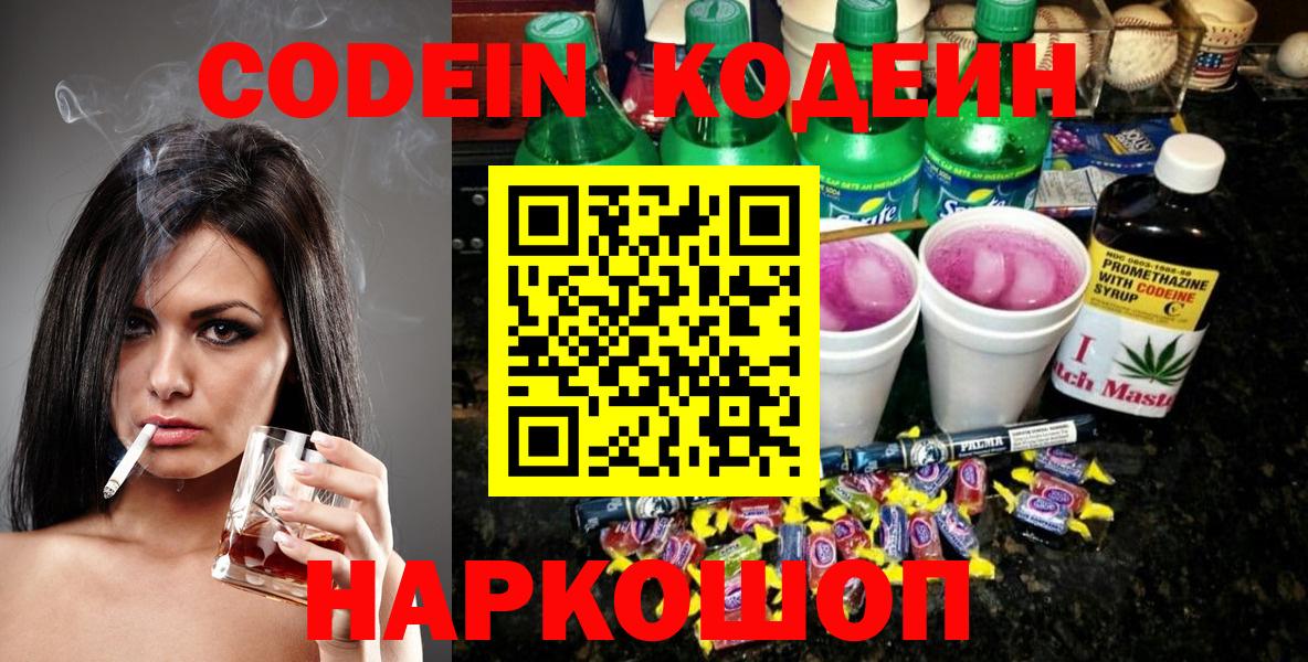 Кодеиновый сироп Lean напиток Lean (лин)  Вход с VPN  Новоуральск 
